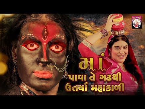 Maa Pava Te Gadh Thi Utarya | Garbo | Matajino Garbo | Gujarati | Garba Song