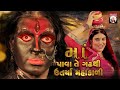 Maa Pava Te Gadh Thi Utarya Garbo Matajino Garbo Gujarati Garba Song