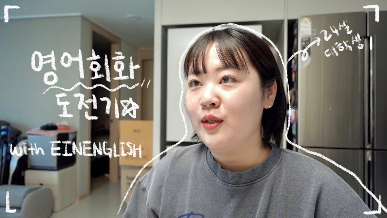 대학교 4학년이 똑똑하게 화상영어 공부하는 법