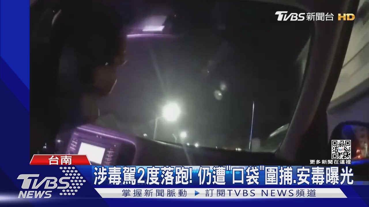 小客車兩度拒檢落跑! 警口袋戰術圍捕 駕駛落跑原因曝光