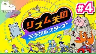 【リズム天国ミラクルスターズ】リズム感っすか？まぁ人並にはありますね #4