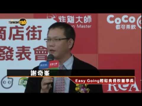 【Taiwantrade】Excellent catering brand, REAL BAKERY, is now serve in Taipei Nangang Exhibition Center. REAL BAKERY bring the development of the shopping district around Nangang. Reported by the press conference.