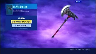 ビッグバッドアックス｜フォートナイト