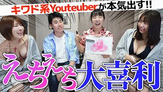 下ネタ最強芸人さんと大喜利大会したら面白過ぎたwww【ニッキューナナchコラボ】