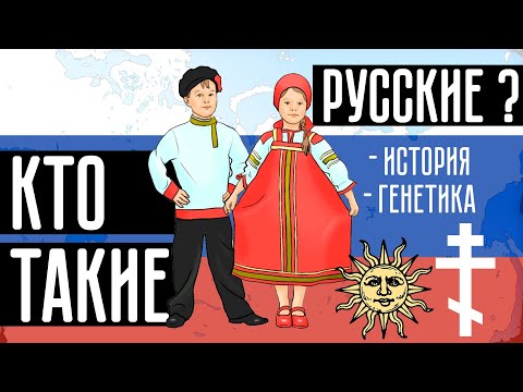 Существуют ли русские?