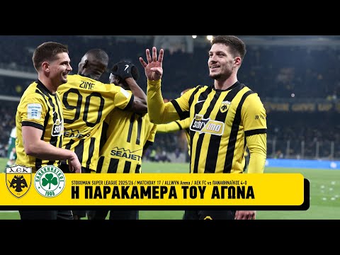 Η παρακάμερα του αγώνα ΑΕΚ – Παναθηναϊκός 4-0 | AEK F.C.