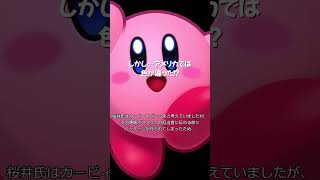 実は仮キャラだった!? 星のカービィ誕生の秘密
