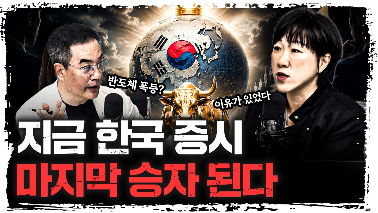 코스피 대세 상승의 시작, 아직 늦지 않았다 | 신영증권 김효진 박사 [주말인터뷰]