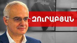 Փաշինյանի սրտիկը արյունոտ ձեռքերով է, իսկ մեջը՝ դատարկ. Լևոն Զուրաբյան /// ԽՈՍՔԻ ԻՐԱՎՈՒՆՔ