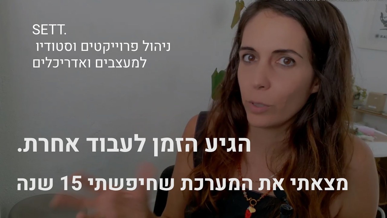 היכרות עם SETT. — סרטון