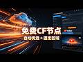 Cloudflare Workers Node Deployment Tutorial No Server Required Deploy CF Nodes For Free And Au