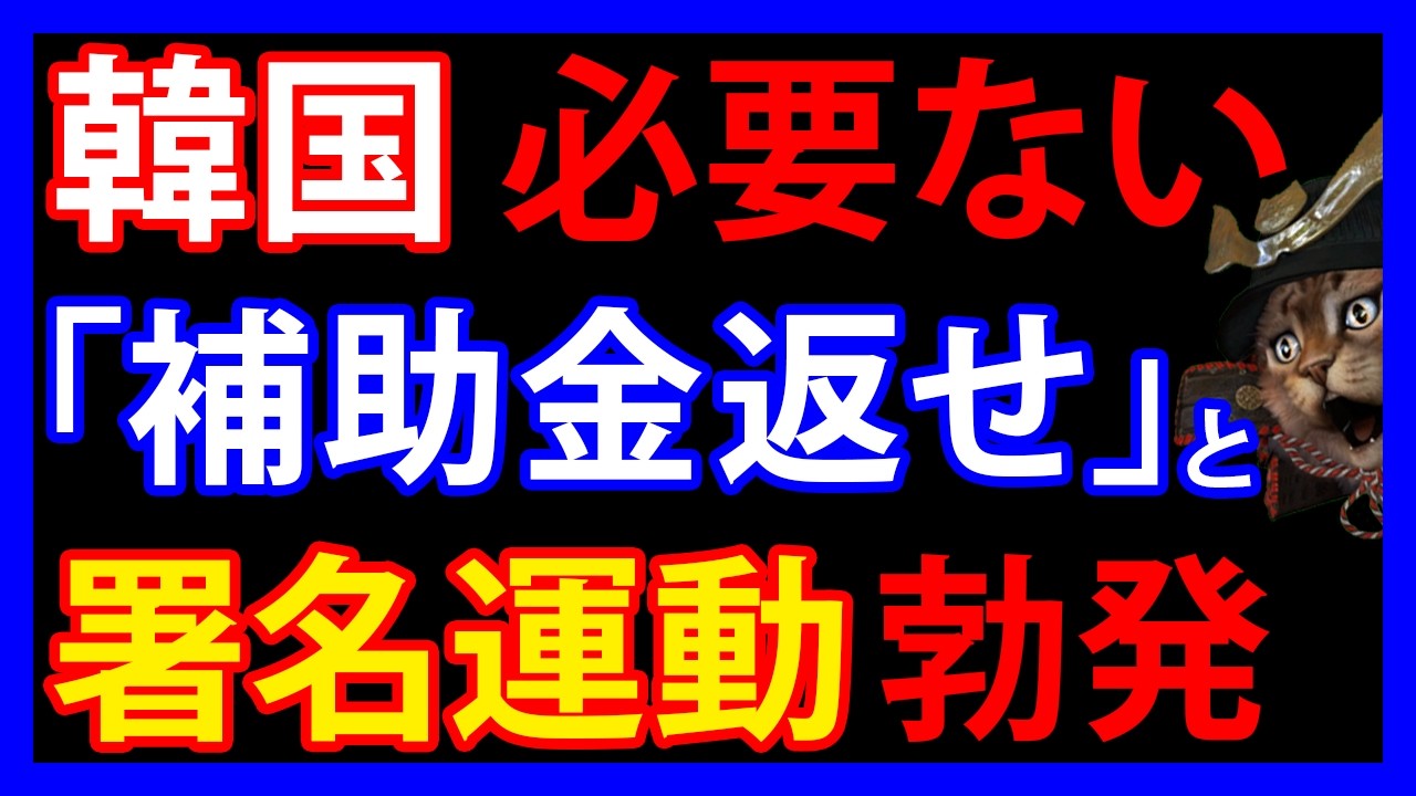 4/1 4月開学の韓国系大学に対して日本国内で「補助金返せ」の署名運動が勃発