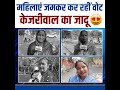भाई केजरीवाल ने रखा बहनों का ख़्याल अब