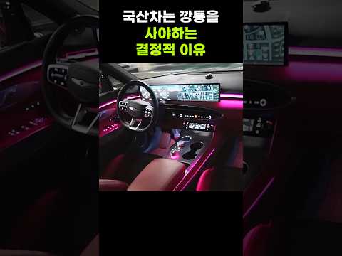 국산차 깡통 트림의 엄청난 메리트