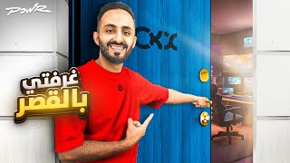 عضو جديد في قصر باور ????❤️