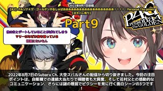 【Subaru Ch. 大空スバル】「自販機で大当たり連続＆花村父の感動シーン」 part9
