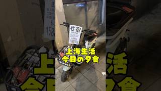 2026年6月13日【上海生活】今日の夕食「蘭州拉麺店の経典牛肉三宝麺」 #中国リアル映像 #上海物価