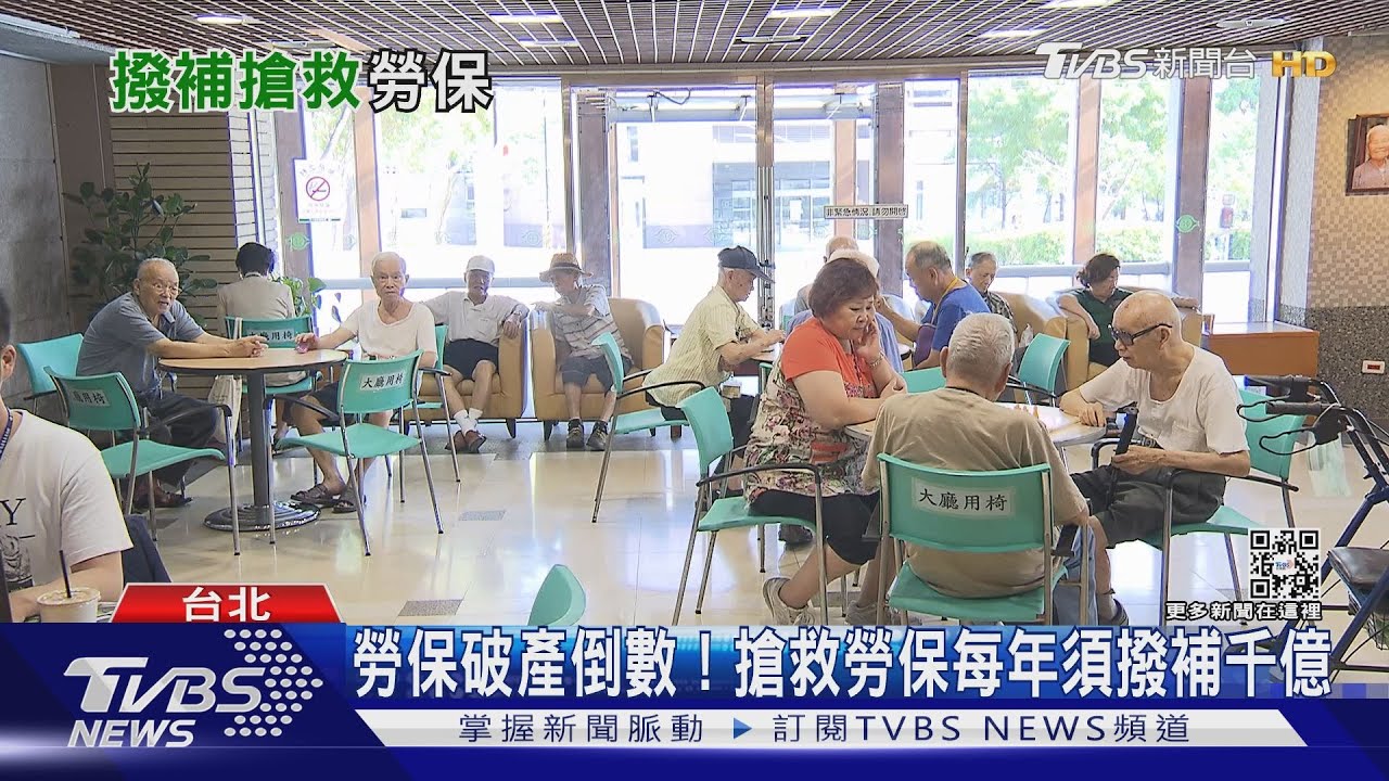「下流老人」危機來襲 勞保+勞退23K夠用嗎?