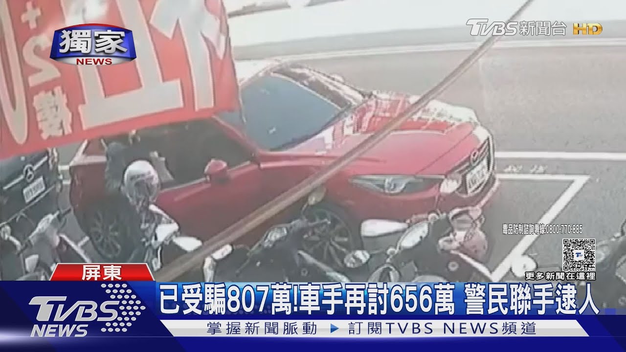 獨/屏東一天2起「警急掏槍」!3車手面交656萬 警破窗逮人