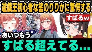 遊戯王初心者な筈のりりかに驚愕するすばるｗ【ホロライブ切り抜き/大空スバル/一条莉々華】