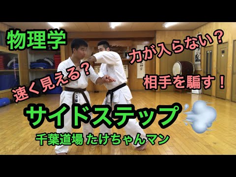 物理学を駆使したサイドステップ 超高速ステップ 運足 崩し 騙し 物理法則