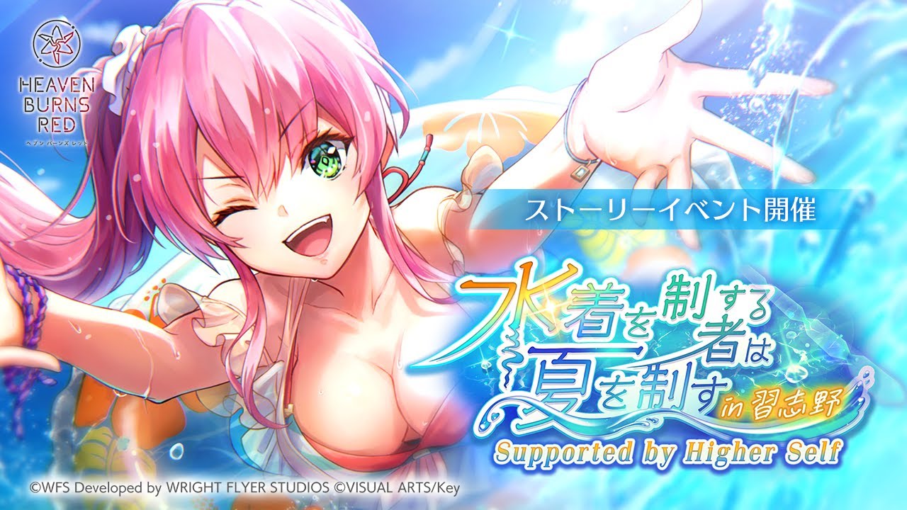 ストーリーイベント「水着を制する者は夏を制す in 習志野 Supported by Higher Self」プロモーションムービー