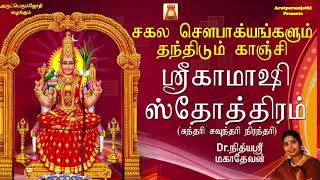 Download lagu SRI KAMAKSHI STOTHRAM -DR  NITHYASREE MAHADEVAN -SUNDARI SOUNDARI - BEST AMMAN DEVOTIONAL STOTHRAM.. mp3 Download lagu SRI KAMAKSHI STOTHRAM -DR  NITHYASREE MAHADEVAN -SUNDARI SOUNDARI - BEST AMMAN DEVOTIONAL STOTHRAM.. mp3