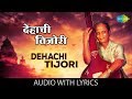 Dehachi Tijori with lyrics | Sudhir Phadke | Amhi Jato Amuchya Gava