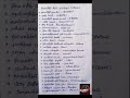 Tnpsc Group 4 Group 4 Notes Tnpsc Tnpscgroup4 Tnpscexam Tnpscgroup2 Notes