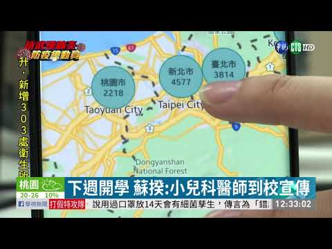 下週開學 蘇揆:小兒科醫師到校宣導