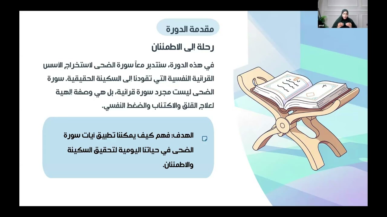 القاعدة الأولى والثانية لسكون النفس