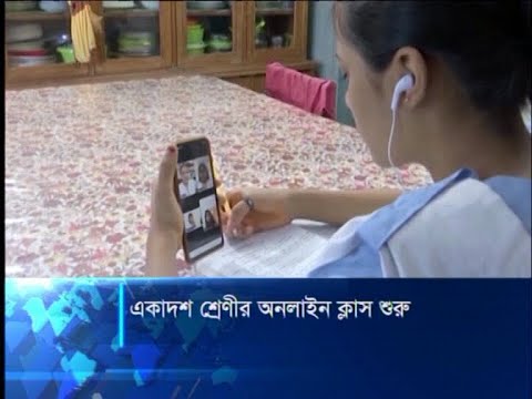 একাদশ শ্রেণীর অনলাইন ক্লাস শুরু