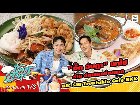 คลิกเพื่อดูคลิปวิดีโอ