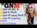 GNM Kya Hota Hai, Salary, jobs and admission| GNM Course Details in HIndi | By G Study