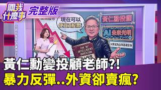 關我什麼事 20260609