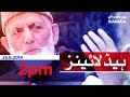 Samaa Headlines 2PM 25 August 2019