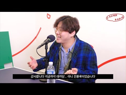 솔로가수 진동욱의 끈질긴 데카당(DECADENT) 사랑(?) [새가요라디오]