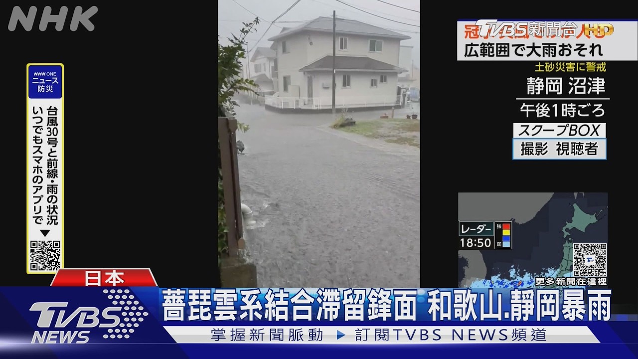 影音／薔琵成溫帶低壓！和歌山6hr下125mm雨　日本憂「煙花」接力