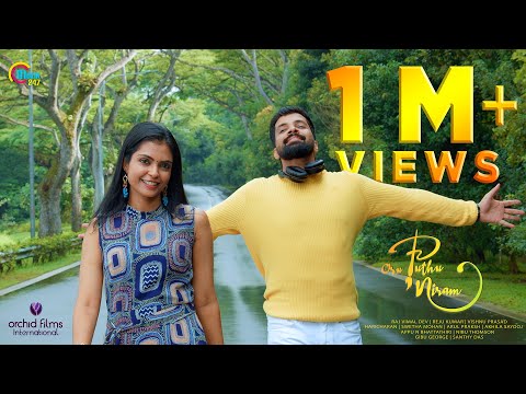 Oru Puthu Niram -Musical Short| Haricharan, Shweta Mohan| Raj Vimal Dev| Vishnu Prasad |ORCHID FILMS