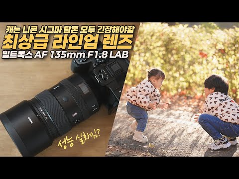 VILTROX AF 135mm F1.8 SONY FE