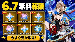 【原神】Ver6.7で無料84連！？雷電将軍復刻・新ガチャ・集録祈願が全部ヤバい！！