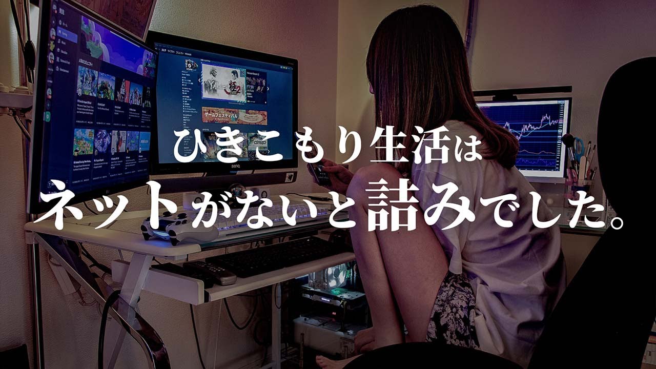 【10年間ひきこもりの結論】ネットがないとどうなるか話します｜ひきこもりのインフラ事情と備え