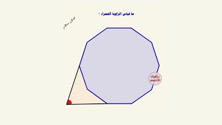 احسب قياس الزاوية الحمراء find the measure of red angle
