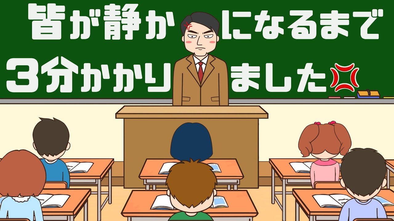 みんなが静かになるまで黙っている先生【危険信号ゴッデス】