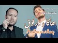 شەيتان تۇنجى ئىشلىگەن بىزدە يامرىغان ئىللەت Sheytan Tunji Ishl