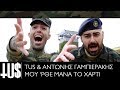 Tus & Αντώνης Γαμπιεράκης - Μου ‘ρθε μάνα το χαρτί - Official Video Clip Remix Tus & Αντώνης Γαμπιεράκης - Μου ‘ρθε μάνα το χαρτί - Official Video Clip Remix