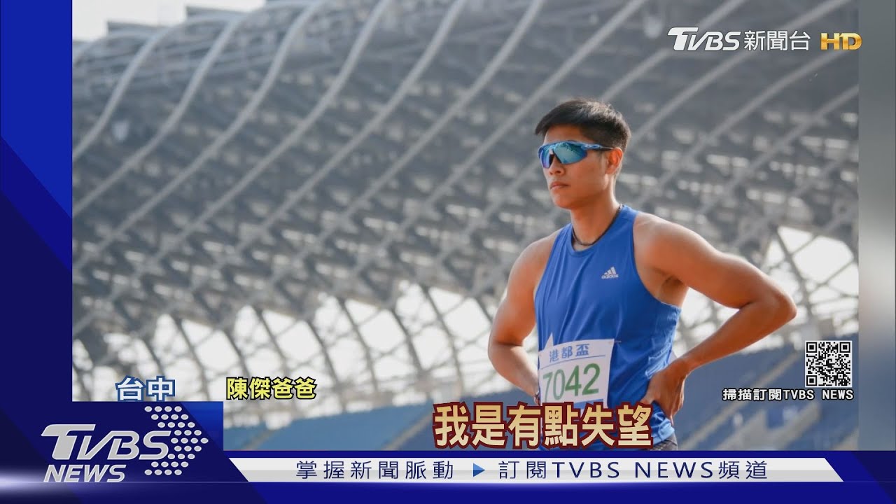 跨欄王子發揮失常 母落淚:他很努力朝目標前進