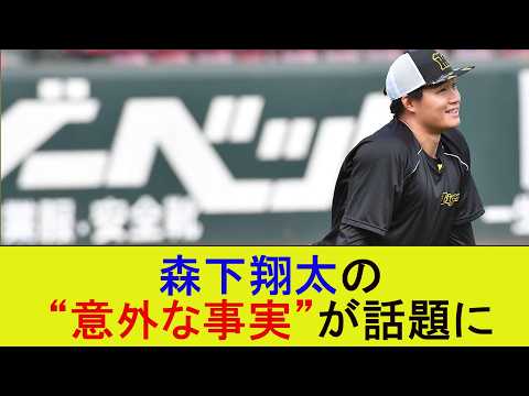森下翔太の“意外な事実”が話題に【なんJ/プロ野球/2ch/5ch/反応/まとめ】