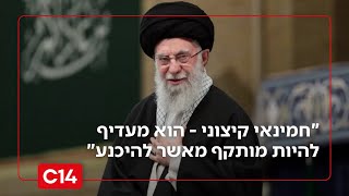 התוכנית של חמינאי: "הוא קיצוני - הוא מעדיף להיות מותקף מאשר להיכנע" (חדשות ערוץ 14) - התמונה מוצגת ישירות מתוך אתר האינטרנט יוטיוב. זכויות היוצרים בתמונה שייכות ליוצרה. קישור קרדיט למקור התוכן נמצא בתוך דף הסרטון התוכנית של חמינאי: "הוא קיצוני - הוא מעדיף להיות מותקף מאשר להיכנע" (חדשות ערוץ 14) - התמונה מוצגת ישירות מתוך אתר האינטרנט יוטיוב. זכויות היוצרים בתמונה שייכות ליוצרה. קישור קרדיט למקור התוכן נמצא בתוך דף הסרטון