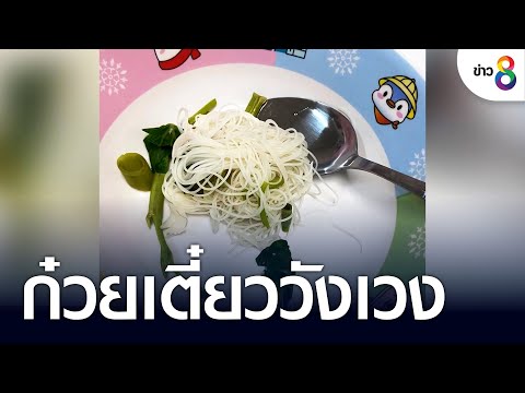 คลิกเพื่อดูคลิปวิดีโอ